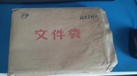 全国黑色路面病害防治研讨会 技术资料 油印资料集 22份油印稿件