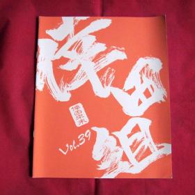 幸田来未会刊 vol.9  日版