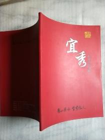 宜秀招商宣传画册