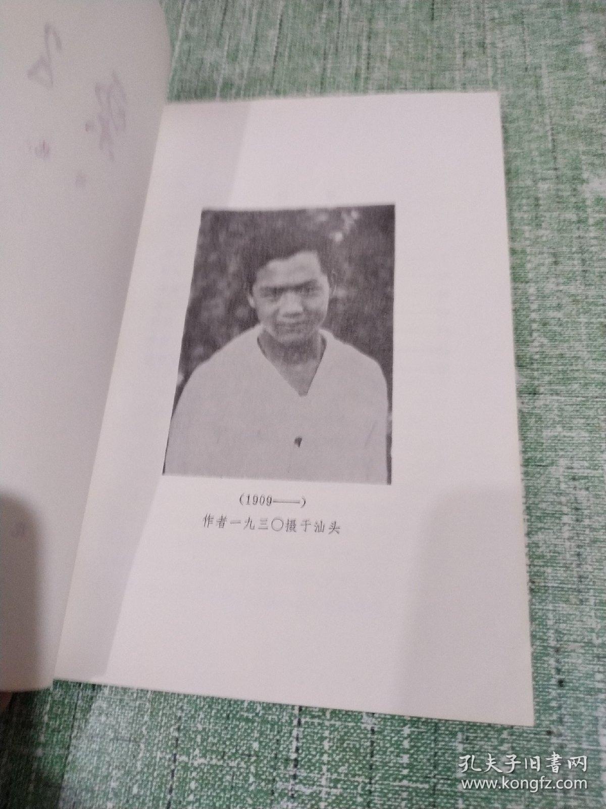 栗子【萧乾著】