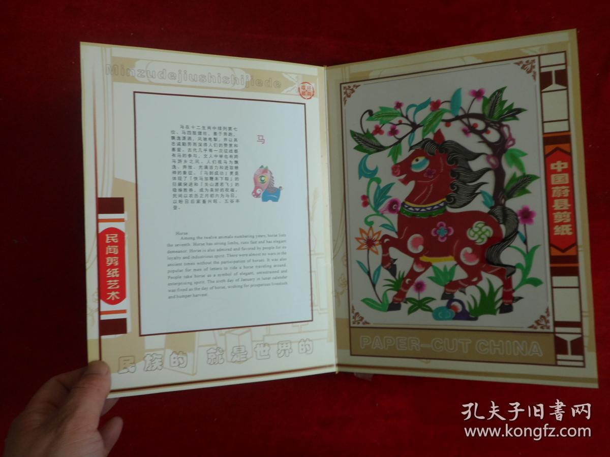 中国蔚县剪纸 经典收藏