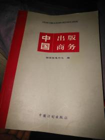 中国出版商务