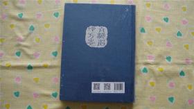 青海省志・海关志【1998-2012】（大16开硬精装，未拆封）