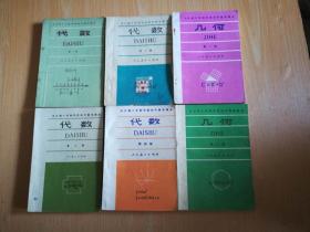 80年代老课本 老版初中数学课本 全日制十年制学校初中数学课本（试用本）数学【全套6本 80年~81年版 人教版  有笔记】 1