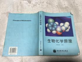 生物化学原理