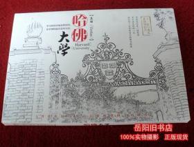 哈佛大学 下一站成长系列明信片 20张无邮资明信片