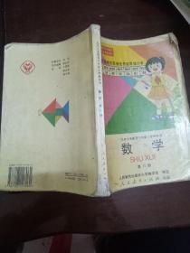 九年义务教育六年制小学教科书  数学 第八册