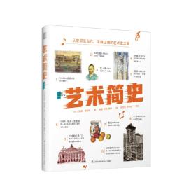 艺术简史
