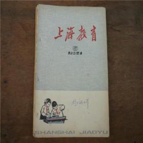 上海教育------1964.6