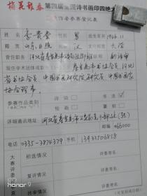 李贵堂：河北省书法家协会会员，秦皇岛书法家协会会员。中国书画家协会理事。