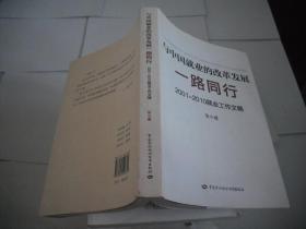 与中国就业的改革发展一路同行：2001-2010就业工作文稿