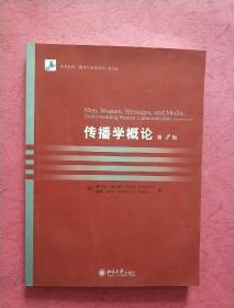 传播学概论【第2版】影印版