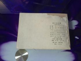 跨江击刘表