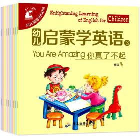 10册幼儿启蒙英语3