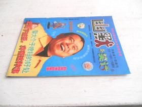 幽默与笑话-2009年5月上