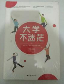 大学不迷茫（百万畅销书作家、考虫网联合创始人李尚龙写给所有大学生的人生成长手册）