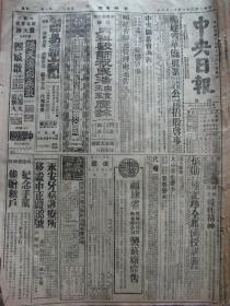 《中央日报·福建版》【瓜岛敌寇日暮途穷，增援企图完全失败；我军突袭岳阳，激战三小时夺战品甚多；今后侨务的动向；太平洋战争周年，委座分电罗邱致意；汉奸下场惨，张逸舟在厦门遭敌枪决；著匪周焕文投诚归正；永安推行国民教育；福建省华侨兴业特种股份有限公司公司招股启事；福建省农林特种股份有限公司制烟厂广告】