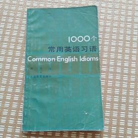 1000个常用英语习语