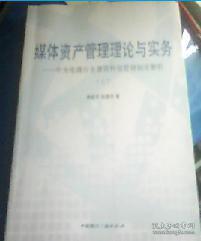 媒体资产管理理论与实务-中央电视台音像资料馆管理制度解析（上下）(全二册)（附赠DVD光盘1张） [平装]
