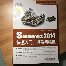 SolidWorks 2014快速入门、进阶与精通