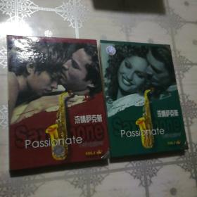 浓情萨克斯  萨克斯风（1、3）4VCD