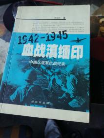 兵林史话，诺门罕战争，日本侵略军在中国的暴行，亮剑，中日战争内幕全公开，缅甸中日大角逐，中国远征军血战滇缅印，滇缅大会战，血战滇缅印，滇缅抗战纪实，中缅印战场抗日战争史，皖南事变，湘江之战，德国武装入侵中国纪实，民国军事史略稿，大别山传奇，血泊里的中国，血战运城，解放海南岛，四野1949，解放兰州，天津，解放南京，解放锦州，解放长治，百万大裁军，军事纵横