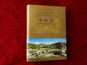 玉树藏族自治州·金融志