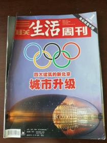 生活周刊（2007年第45期）