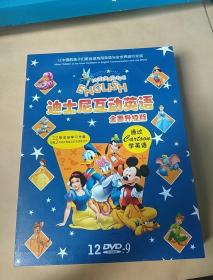 迪士尼互动英语(全面升级版)12张光盘 两本教材