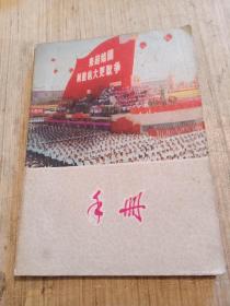 团结起来争取更大的胜利手册