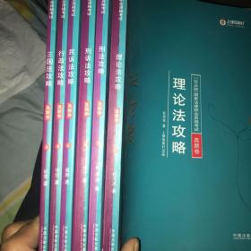 上律指南针 2018版国家法律职业资格考试真题卷理论法 十 型法 十 刑诉法 十 民诉法 十 行政法 十 三国法攻略全套8本少3 7两本