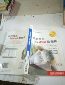 動(dòng)態(tài)網(wǎng)頁(yè)與Web數(shù)據(jù)庫(kù)