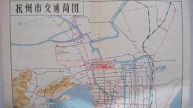 1969年浙江人民美术出版社出版发行《杭州市交通简图》（一版一印、附语录）