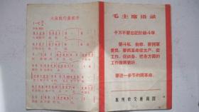 1969年浙江人民美术出版社出版发行《杭州市交通简图》（一版一印、附语录）