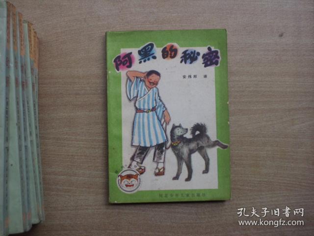 阿黑的秘密