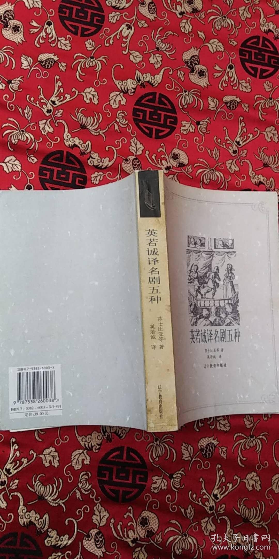 英若诚译名剧五种