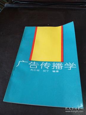 广告传播学