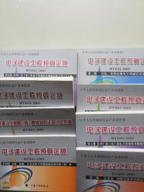 电力建设工程预算定额    HYD41-2005    (全套共6册8本)