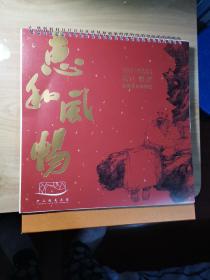 2019名人册页-徐惠泉作品精选-台历