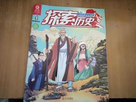 探索历史4