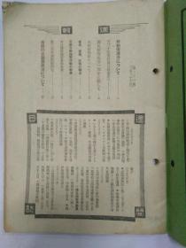 昭和16年3月26日(週报)(武器货与法)(国民政府成立一周年)(支那海军作战战果)(晋南,宜昌,江西战况)