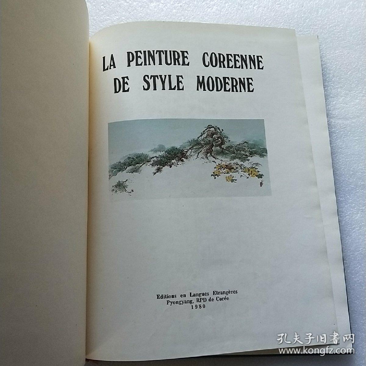 LA PEINTURE COREENNE DE STYLE MODEREN  大16开 精装