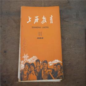 上海教育-----1964.11