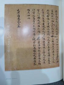 唐招提寺古经选 长老孝顺纳经 中央公论社1975年原函限量800部