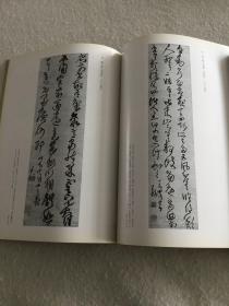 二玄社 王铎书法展纪念册