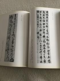 二玄社 王铎书法展纪念册