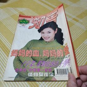 知音、[1997年增刊、第5卷精华本]