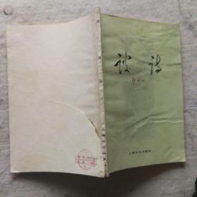 谈诗