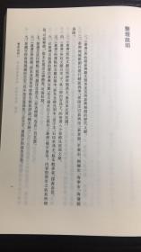 嘉兴文献丛书：《艺林悼友录  寒松阁谈艺琐录  鸳湖求旧录  续录》 竖版繁体