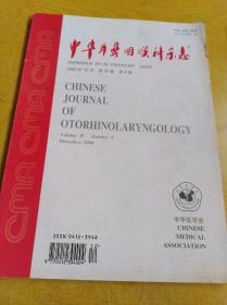 《中华耳鼻咽喉科杂志》（2000年6月、8月，2001年2月、6月）